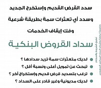 تسديد قروض عرعر سداد متعثرات