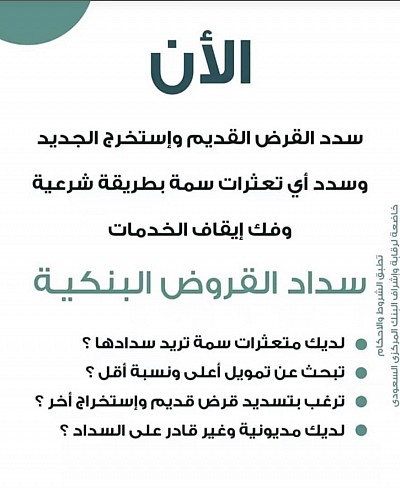 تسديد قروض